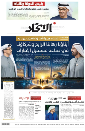 Cover of Al-Ittihad
