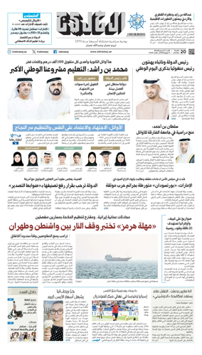 Cover of Al Khaleej
