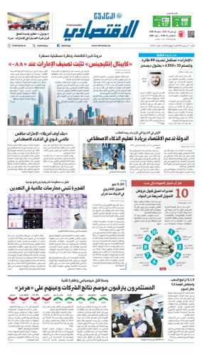 Cover of AlKhaleej - Economy