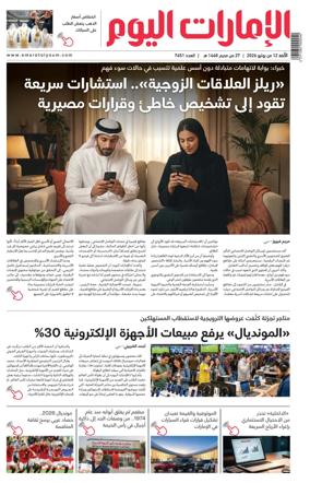 Cover of Emarat Al Youm