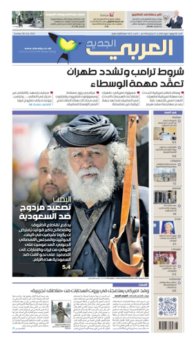 Cover of Al Araby Al Jadeed