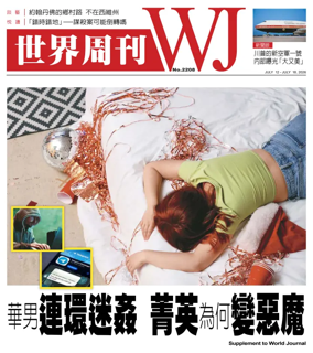 Cover of World Journal (Los Angeles) - Weekly Supplement