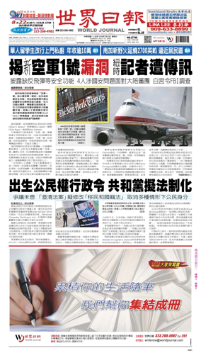 Cover of World Journal (Los Angeles)