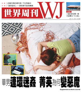 Cover of World Journal (New York) - Weekly Supplement