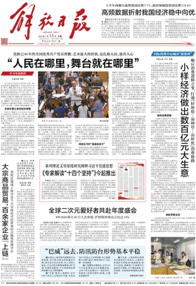 Cover of Jiefang Daily
