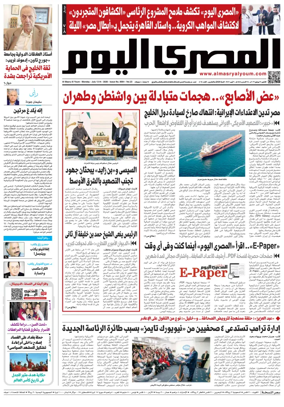 Cover of Al Masry Al Youm