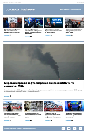 Cover of Euronews Business (Russian) Compiled Edition
