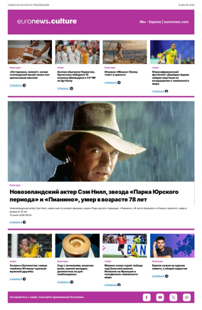 Cover of Euronews Culture and Sports (Russian) Compiled Edition
