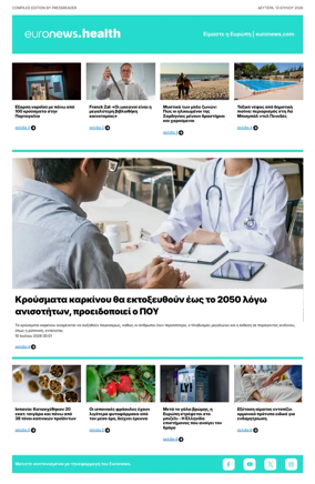 Cover of Euronews Health (Greek) Compiled Edition