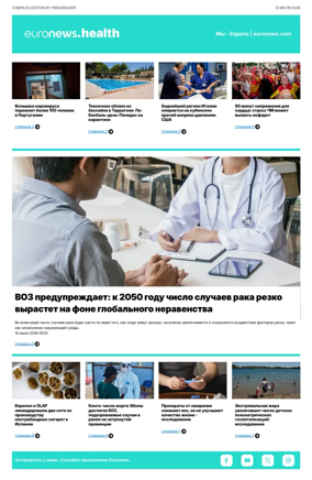 Cover of Euronews Health (Russian) Compiled Edition