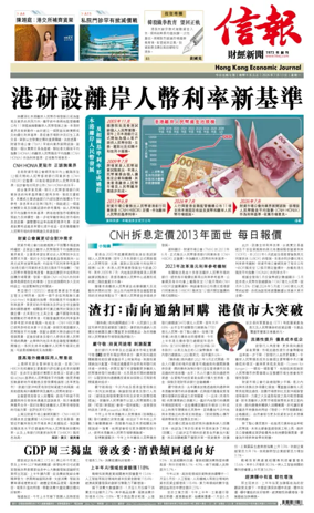 Cover of Hong Kong Economic Journal