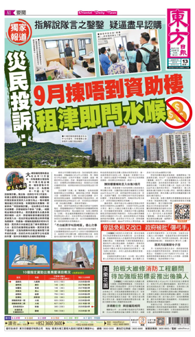 Cover of Oriental Daily News (HK)