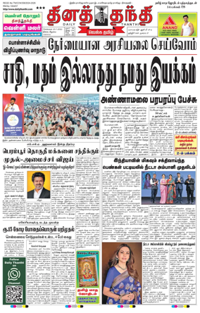 Cover of Daily Thanthi
