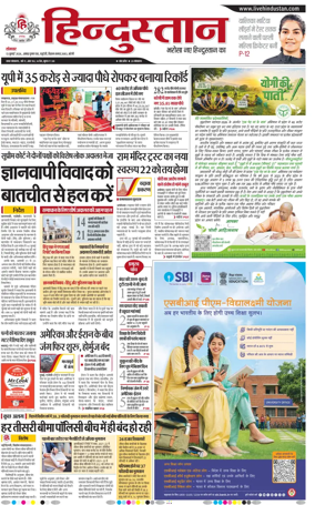 Cover of Hindustan (Bareilly)
