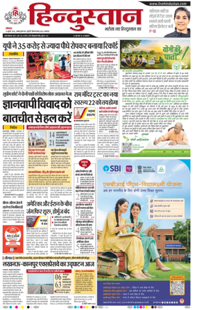 Cover of Hindustan Lucknow ST (Hindi)