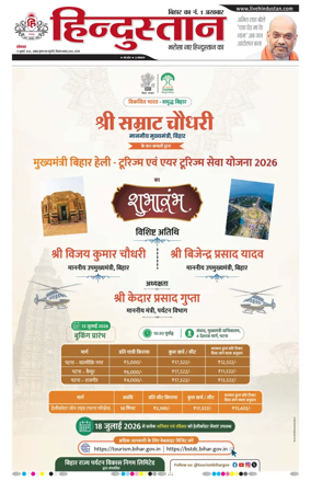 Cover of Hindustan Patna ST (Hindi)