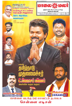 Cover of Maalaimalar