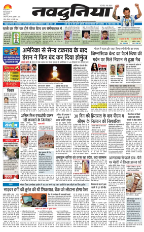 Cover of Nai Dunia - Bhopal