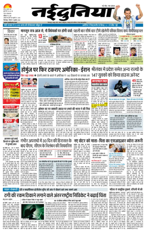 Cover of Nai Dunia - Bilaspur