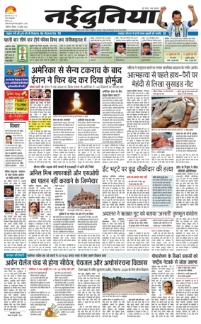 Cover of Nai Dunia - Gwalior