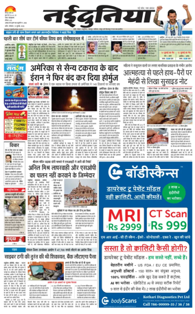 Cover of Nai Dunia - Indore