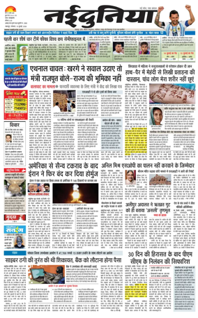 Cover of Nai Dunia - Jabalpur