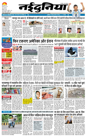 Cover of Nai Dunia - Raipur