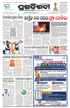 Cover of Pragativadi Bhubaneswar