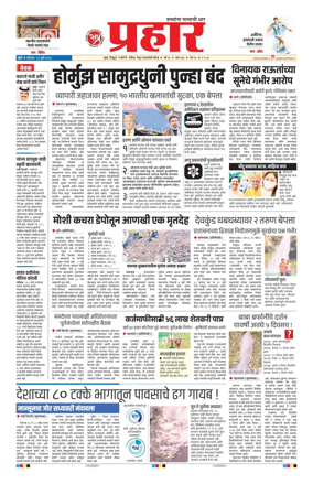 Cover of Prahaar