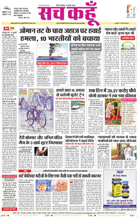 Cover of Sach Kahoon Delhi