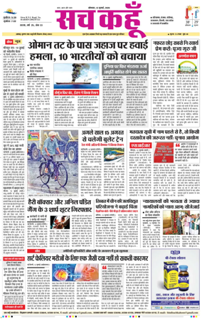 Cover of Sach Kahoon Haryana