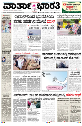 Cover of Vartha Bharathi Kannada Daily