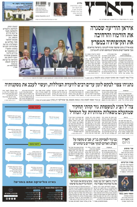 Cover of Haaretz - Hebrew Edition