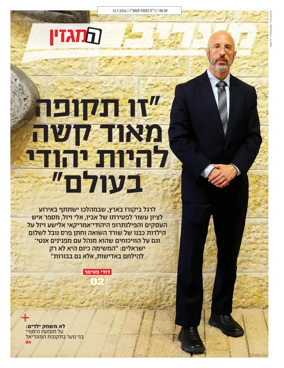 Cover of Maariv Magazine