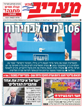 Cover of Maariv