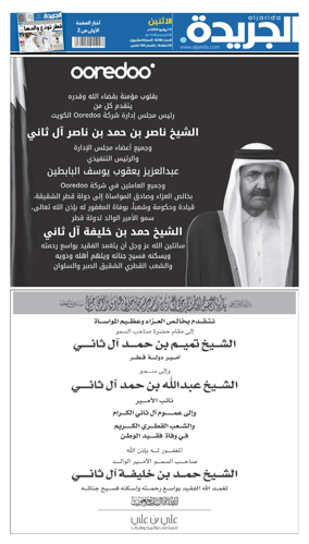 Cover of Al Jarida (Kuwait)