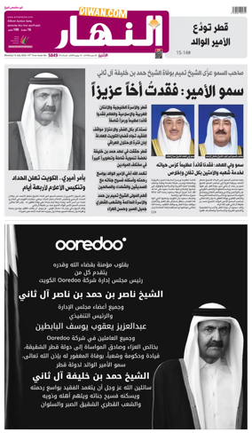 Cover of Annahar Newspaper