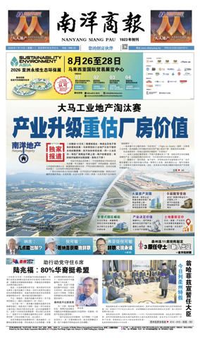 Cover of Nanyang Siang Pau
