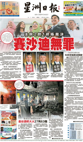 Cover of Sin Chew Daily - Metro Edition (Evening)