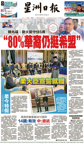 Cover of Sin Chew Daily - Northern Edition