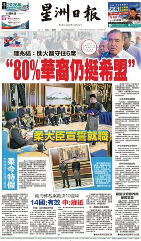 Cover of Sin Chew Daily - Perak Edition