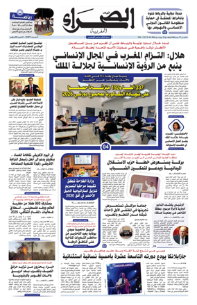 Cover of Assahraa Al Maghribiya