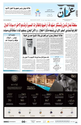 Cover of Oman Daily