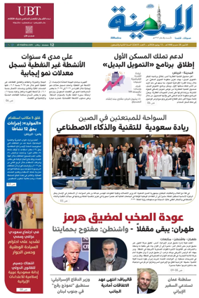 Cover of Al Madina