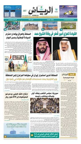 Cover of Al Riyadh newspaper