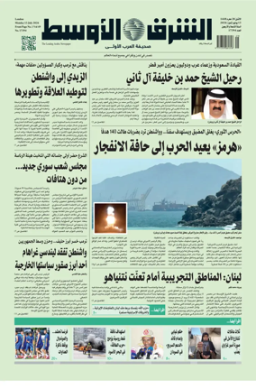 Cover of Asharq Al-Awsat Saudi Edition