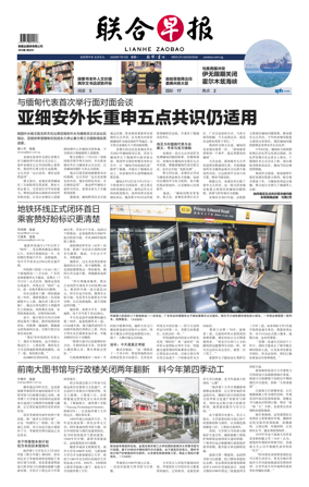 Cover of Lianhe Zaobao