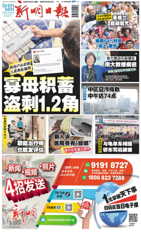 Cover of Shin Min Daily News