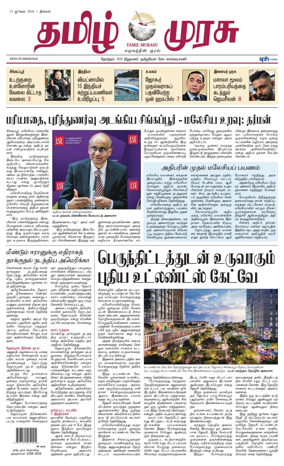 Cover of Tamil Murasu