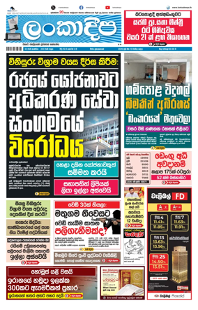 Cover of Daily Lankadeepa